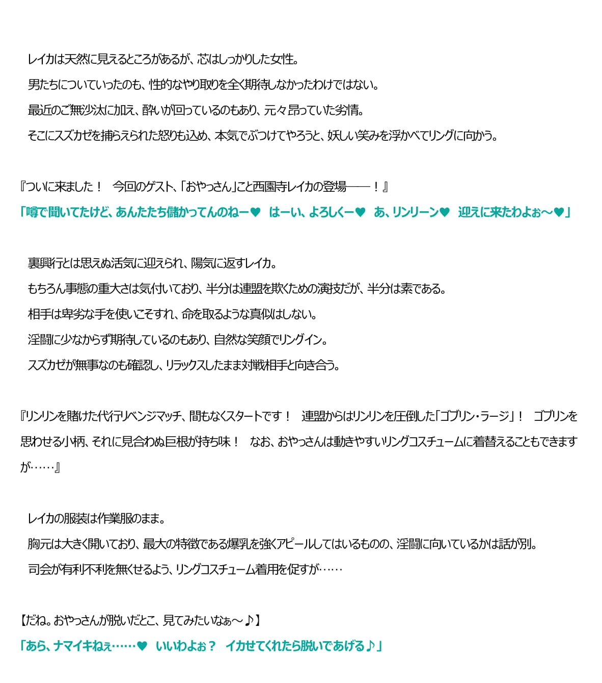 BF連盟戦記11 おやっさん(西園寺レイカ)編 - 35ページ
