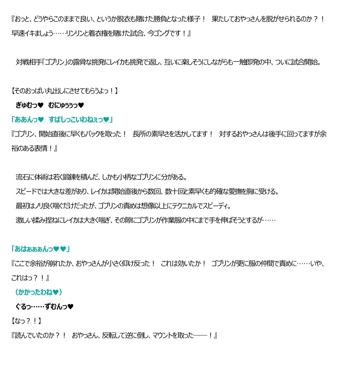 BF連盟戦記11 おやっさん(西園寺レイカ)編 - 36ページ