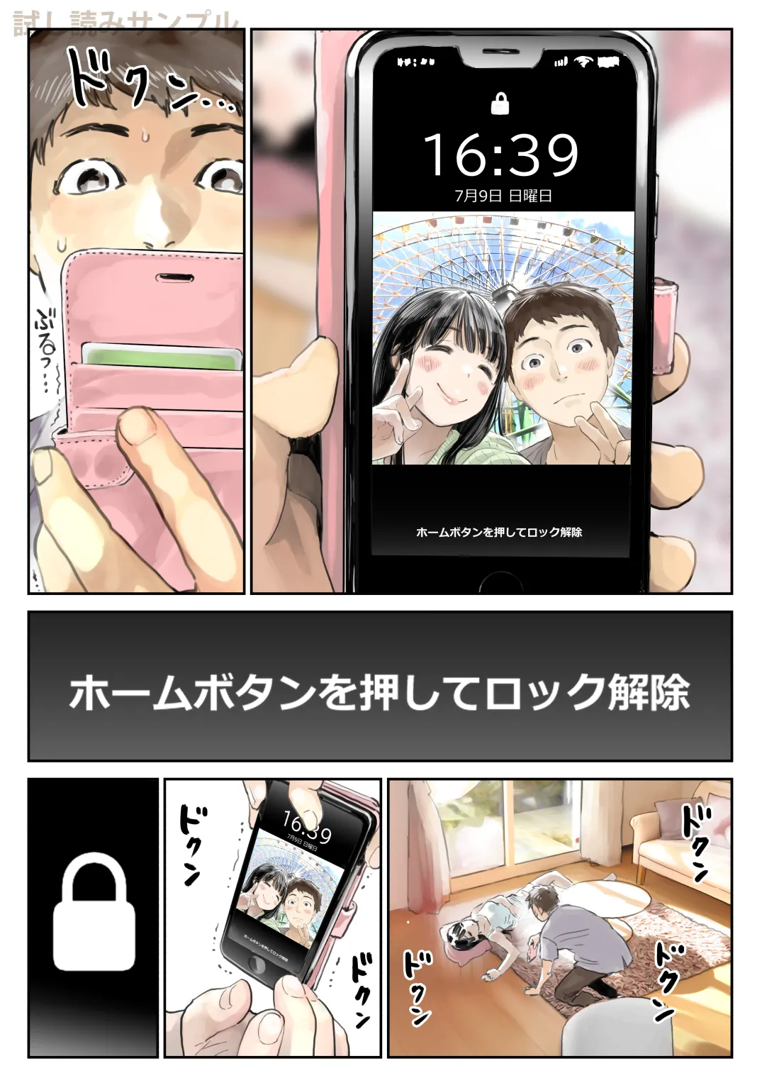 彼女のスマホを覗いただけなのに - 4ページ