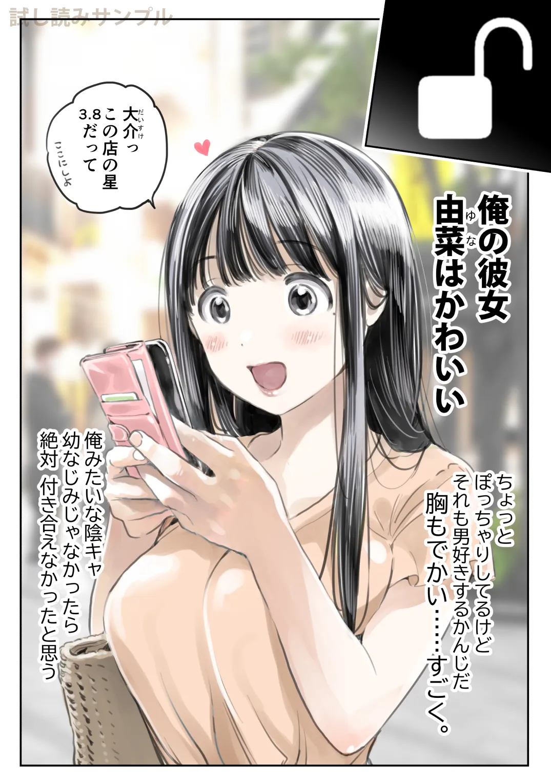 彼女のスマホを覗いただけなのに - 5ページ