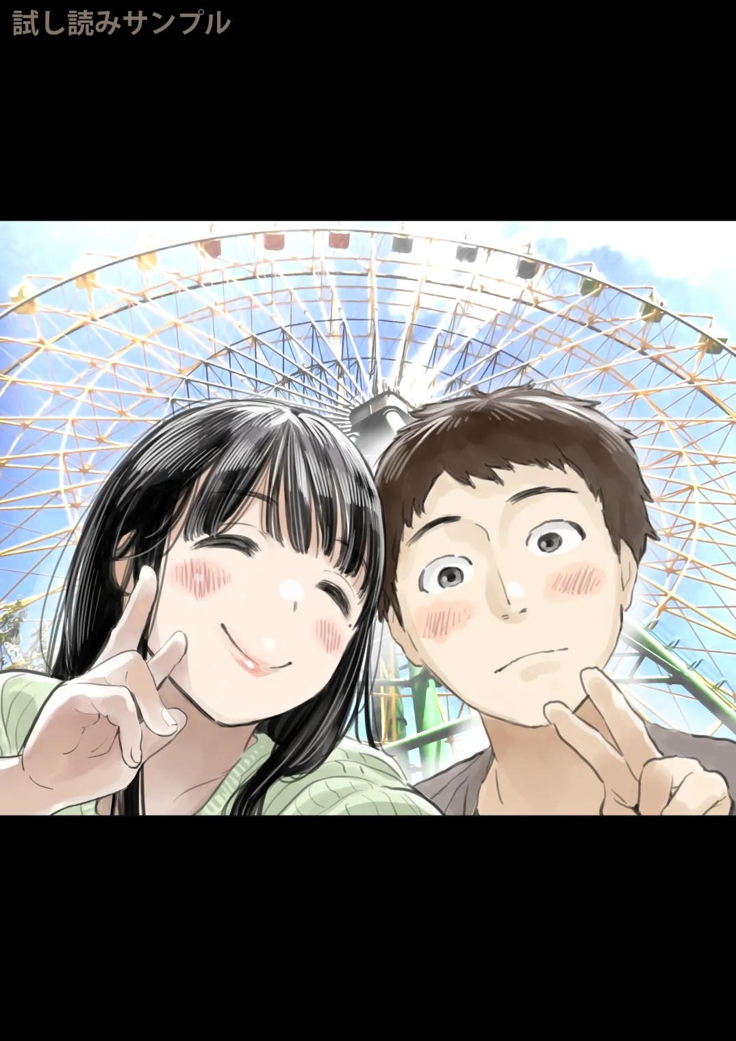 彼女のスマホを覗いただけなのに - 12ページ