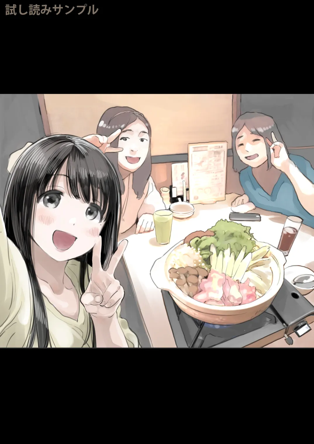 彼女のスマホを覗いただけなのに - 14ページ