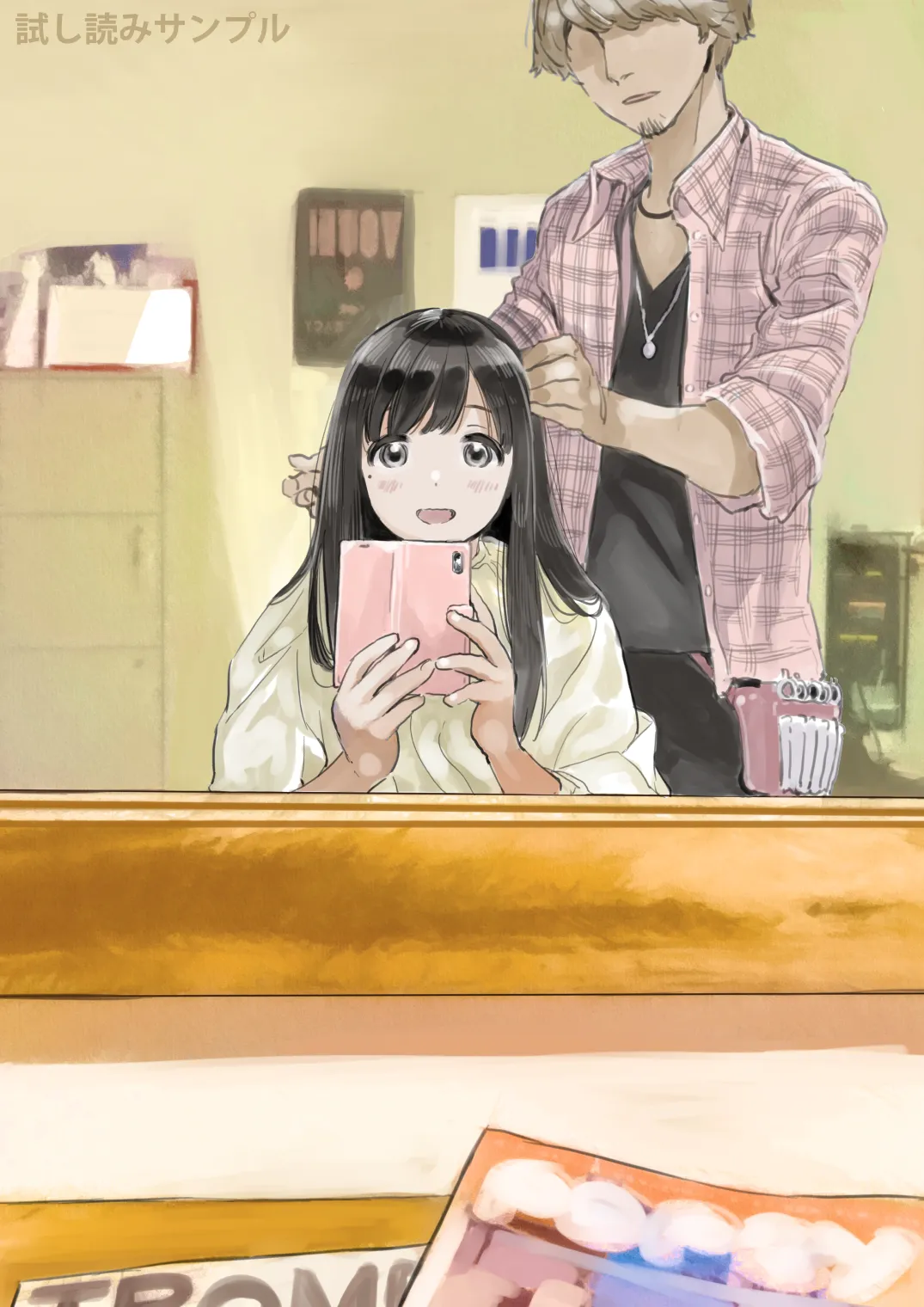 彼女のスマホを覗いただけなのに - 15ページ