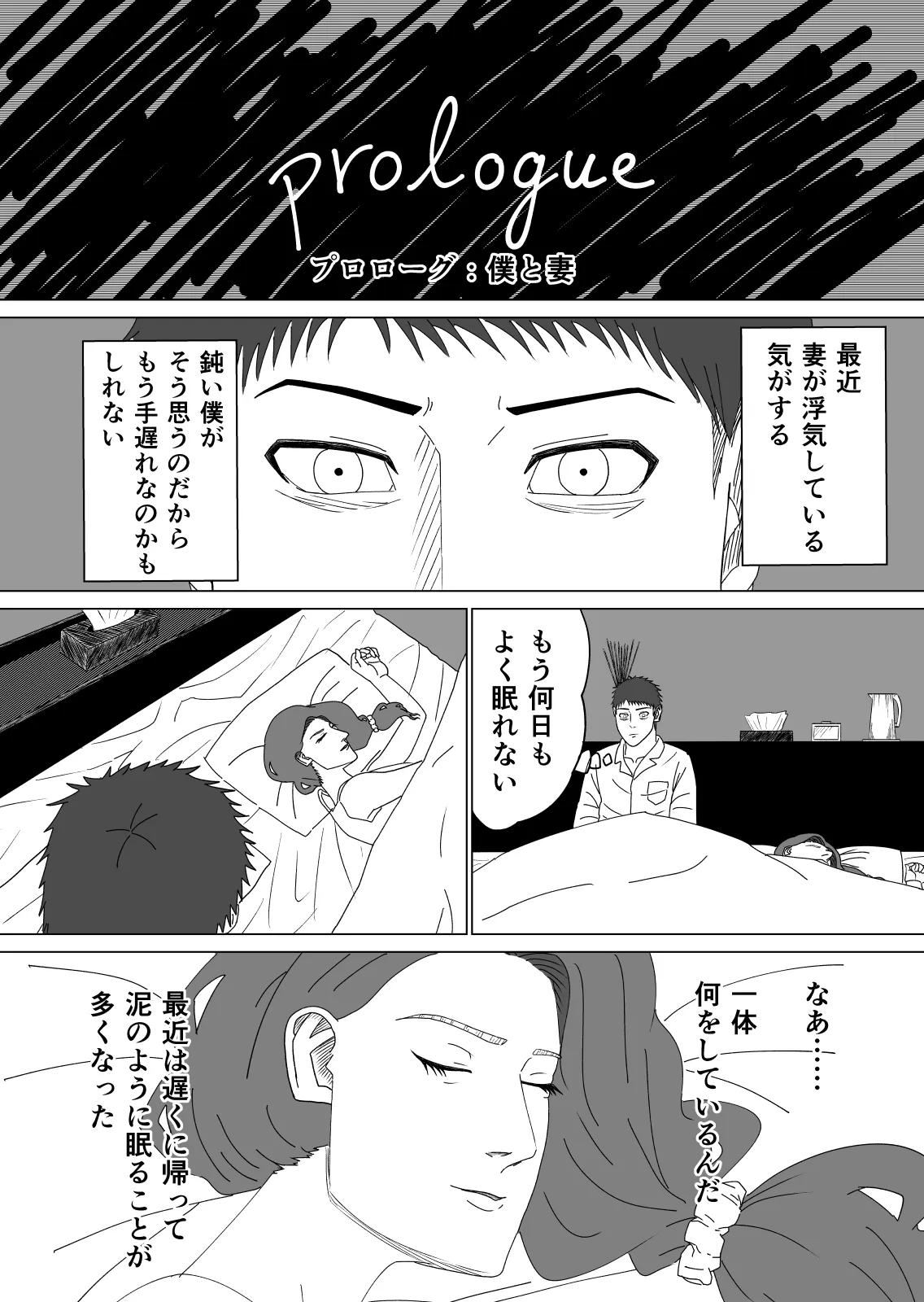 差異:如何にして僕は鬼畜爺に妻を寝取られたのか - 2ページ