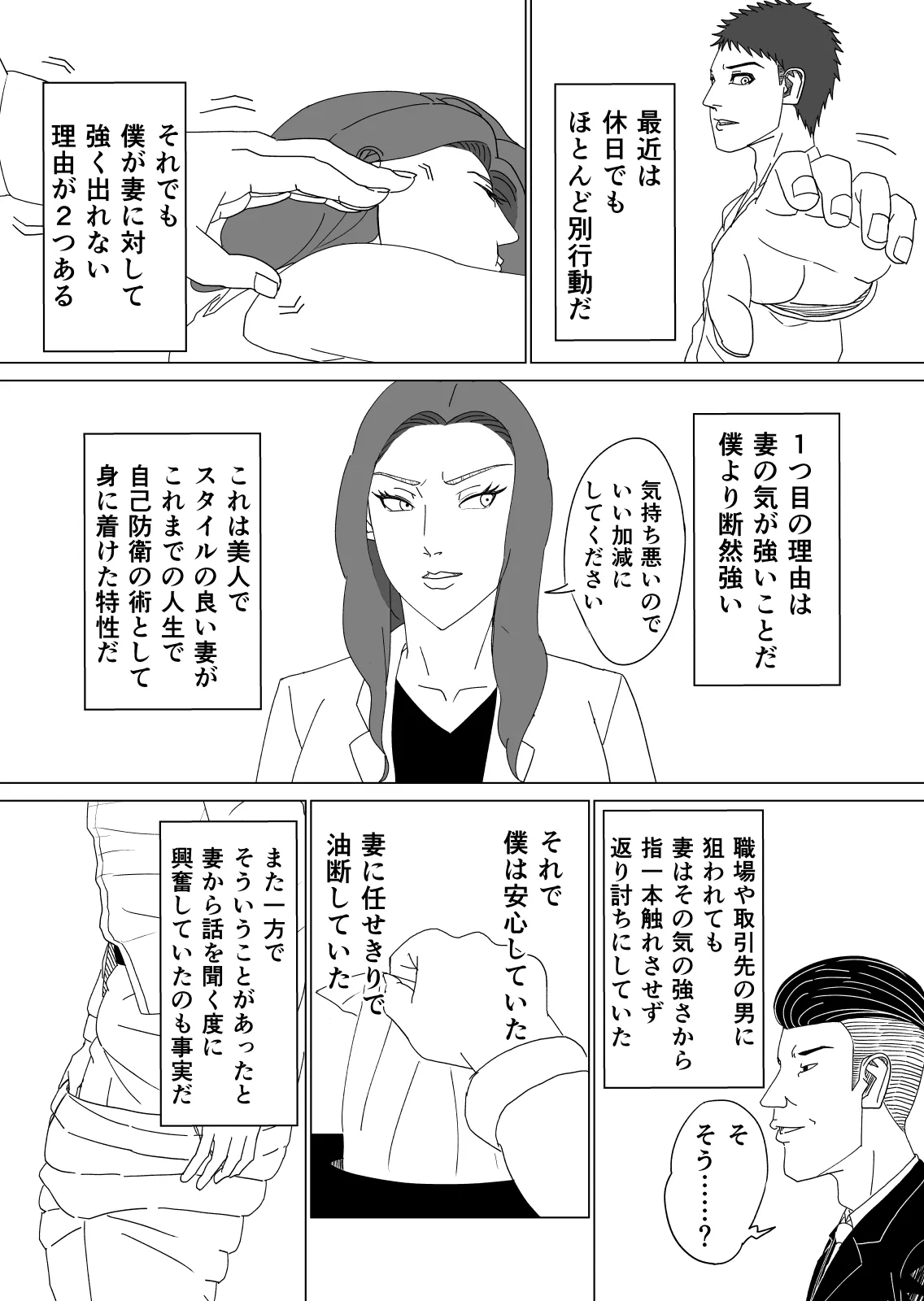 差異:如何にして僕は鬼畜爺に妻を寝取られたのか - 3ページ