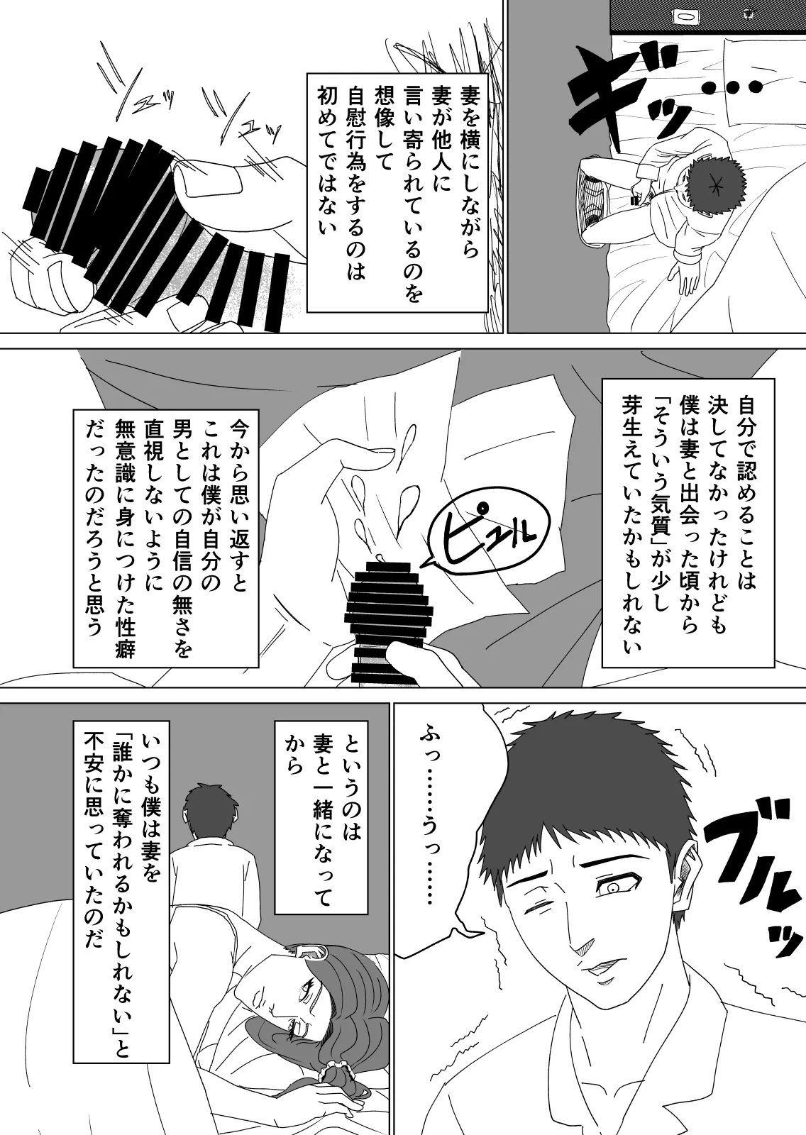 差異:如何にして僕は鬼畜爺に妻を寝取られたのか - 4ページ