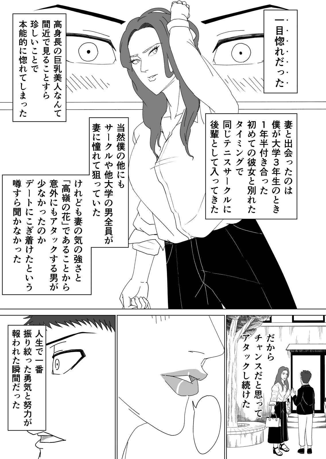 差異:如何にして僕は鬼畜爺に妻を寝取られたのか - 5ページ