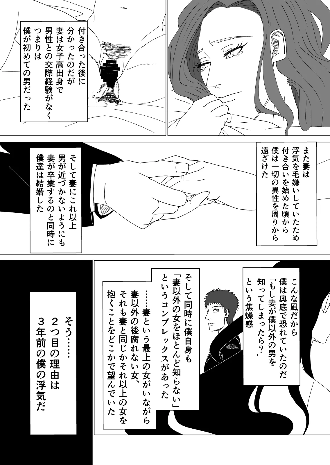 差異:如何にして僕は鬼畜爺に妻を寝取られたのか - 6ページ