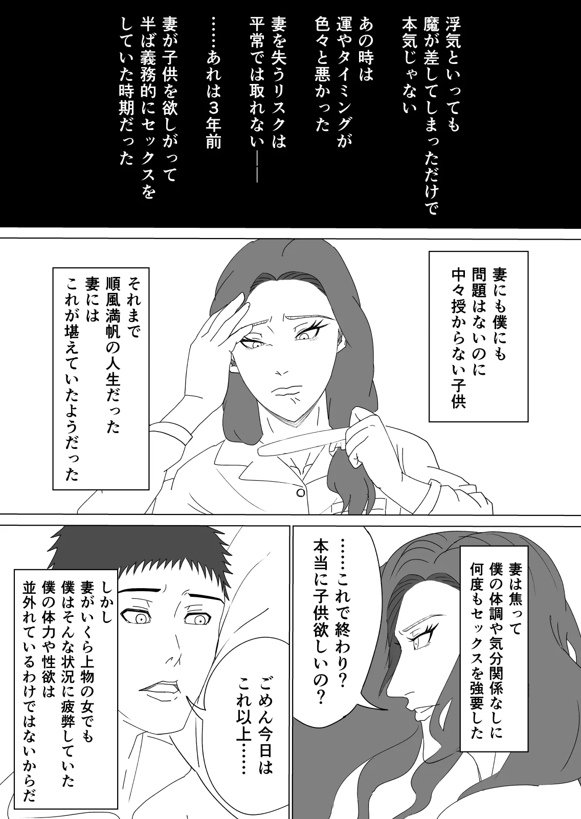 差異:如何にして僕は鬼畜爺に妻を寝取られたのか - 7ページ