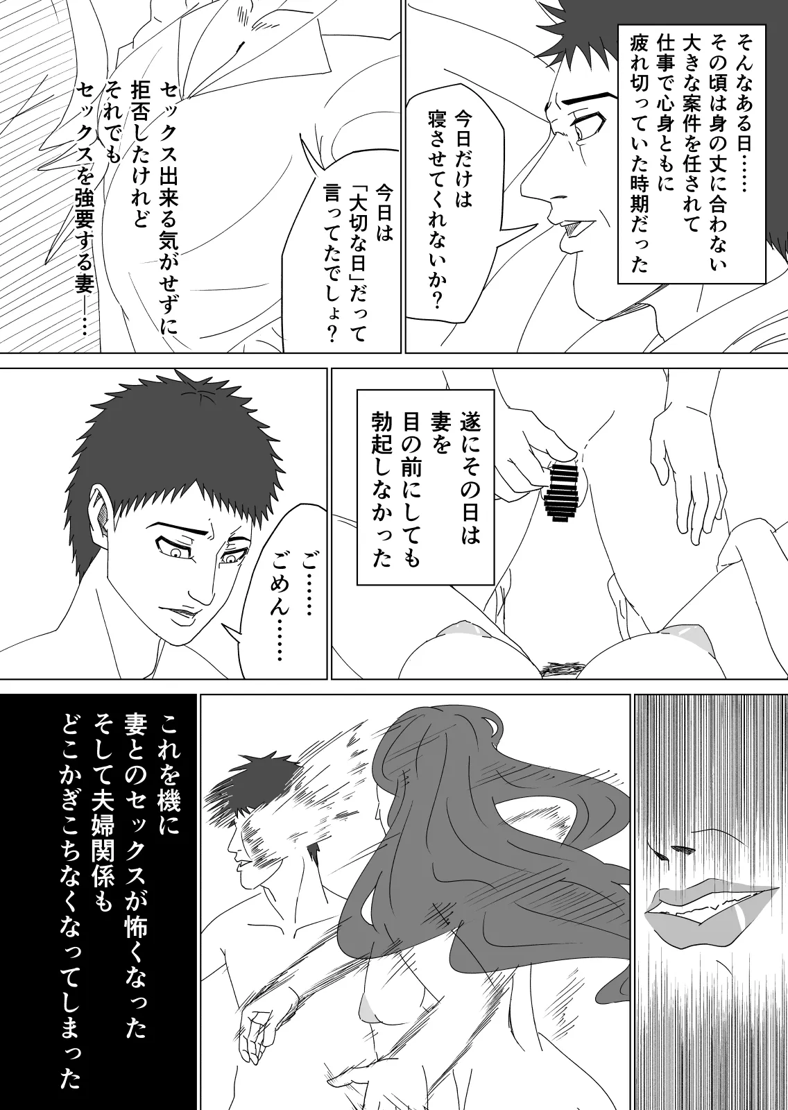 差異:如何にして僕は鬼畜爺に妻を寝取られたのか - 8ページ