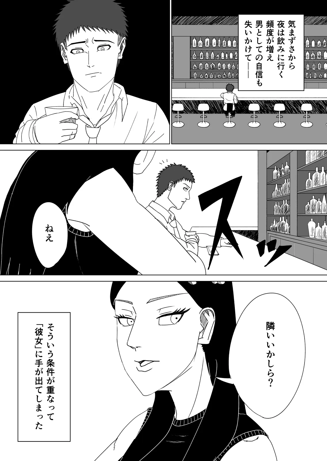 差異:如何にして僕は鬼畜爺に妻を寝取られたのか - 9ページ