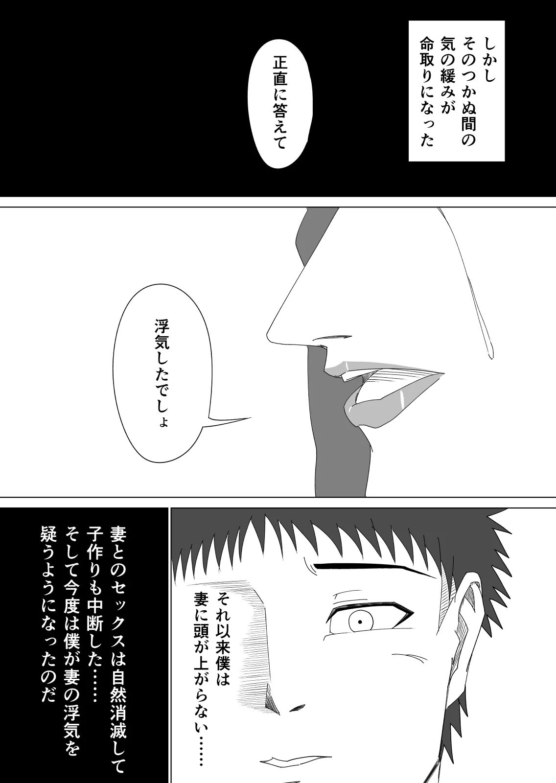 差異:如何にして僕は鬼畜爺に妻を寝取られたのか - 11ページ