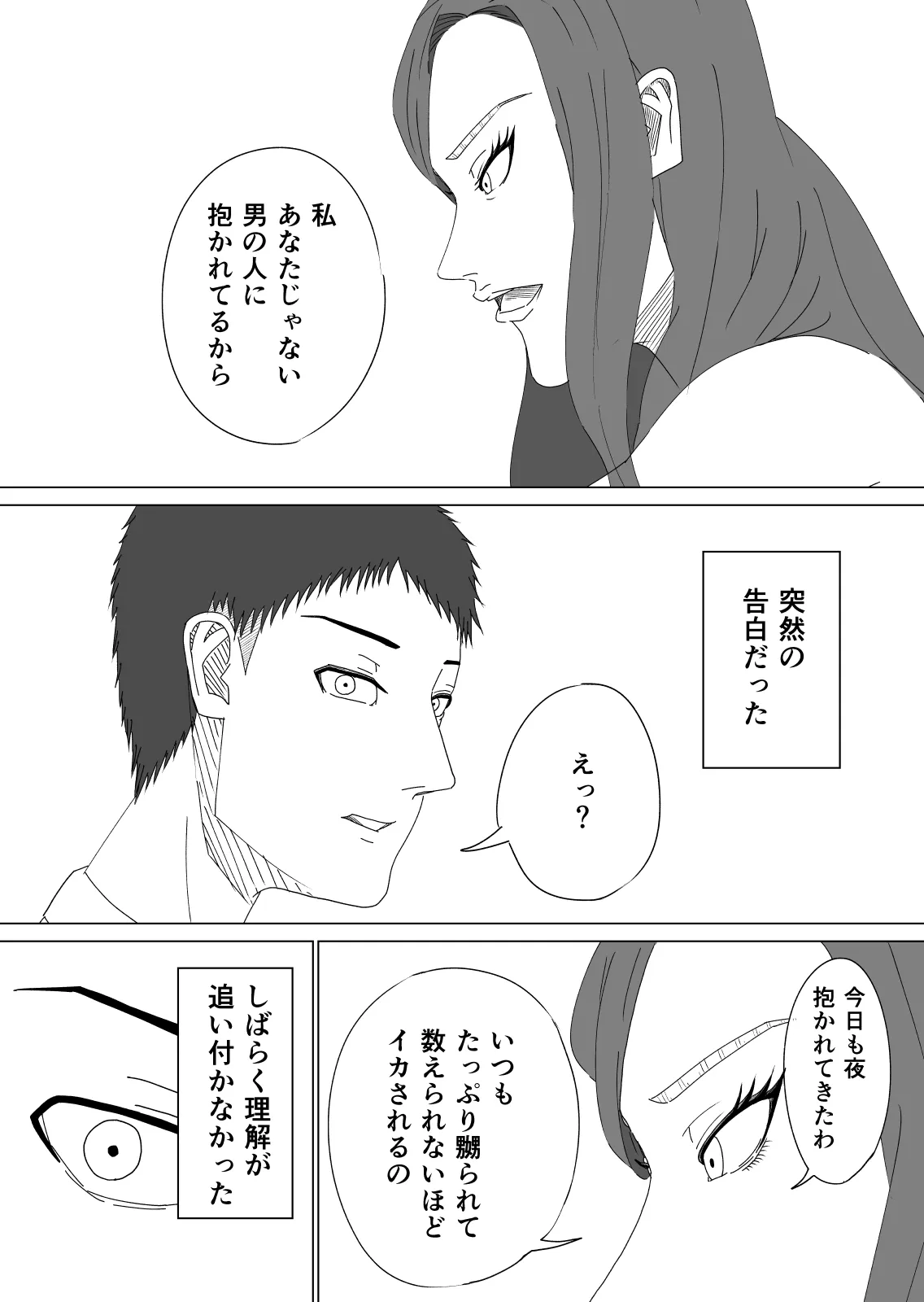 差異:如何にして僕は鬼畜爺に妻を寝取られたのか - 16ページ