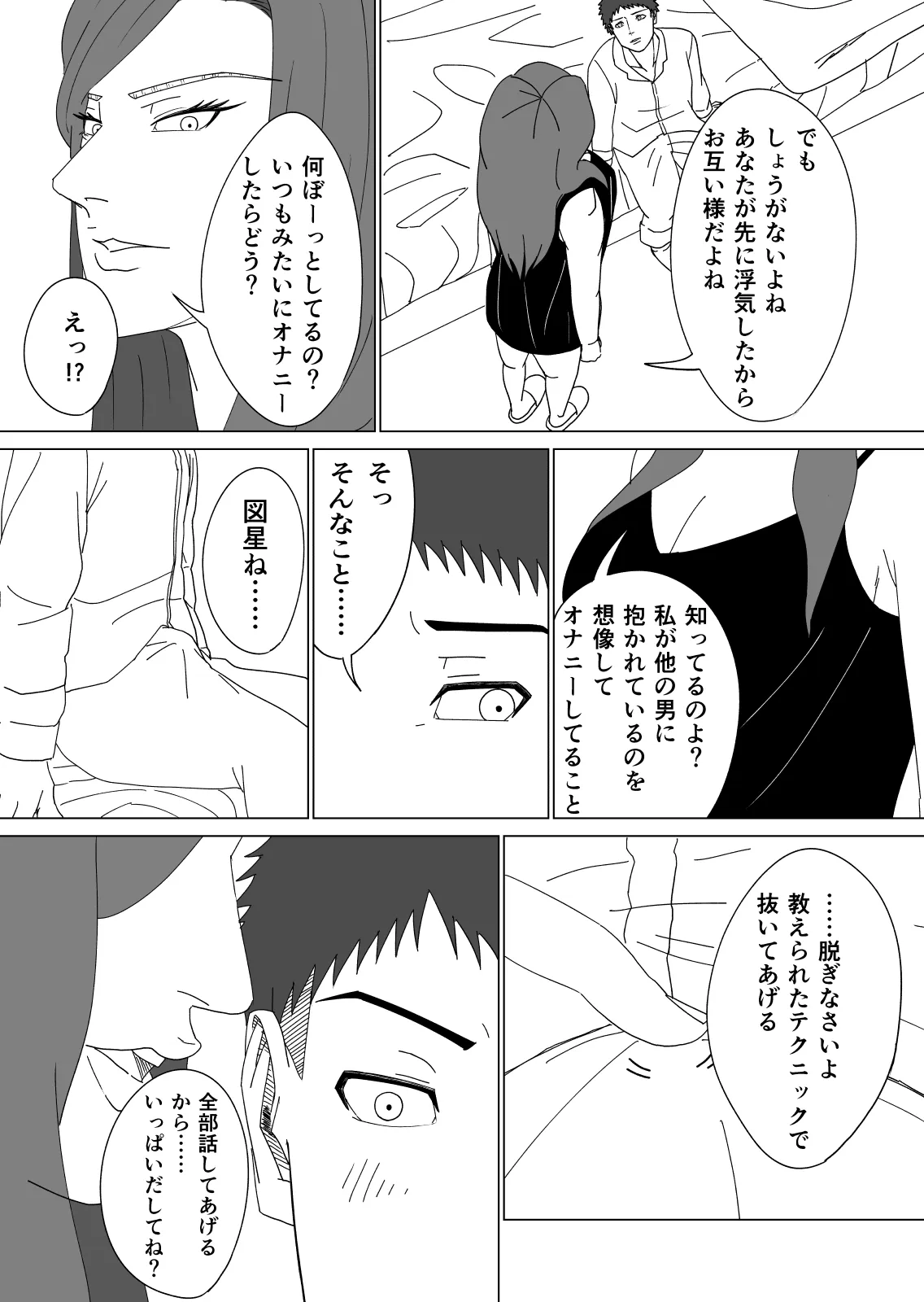 差異:如何にして僕は鬼畜爺に妻を寝取られたのか - 17ページ