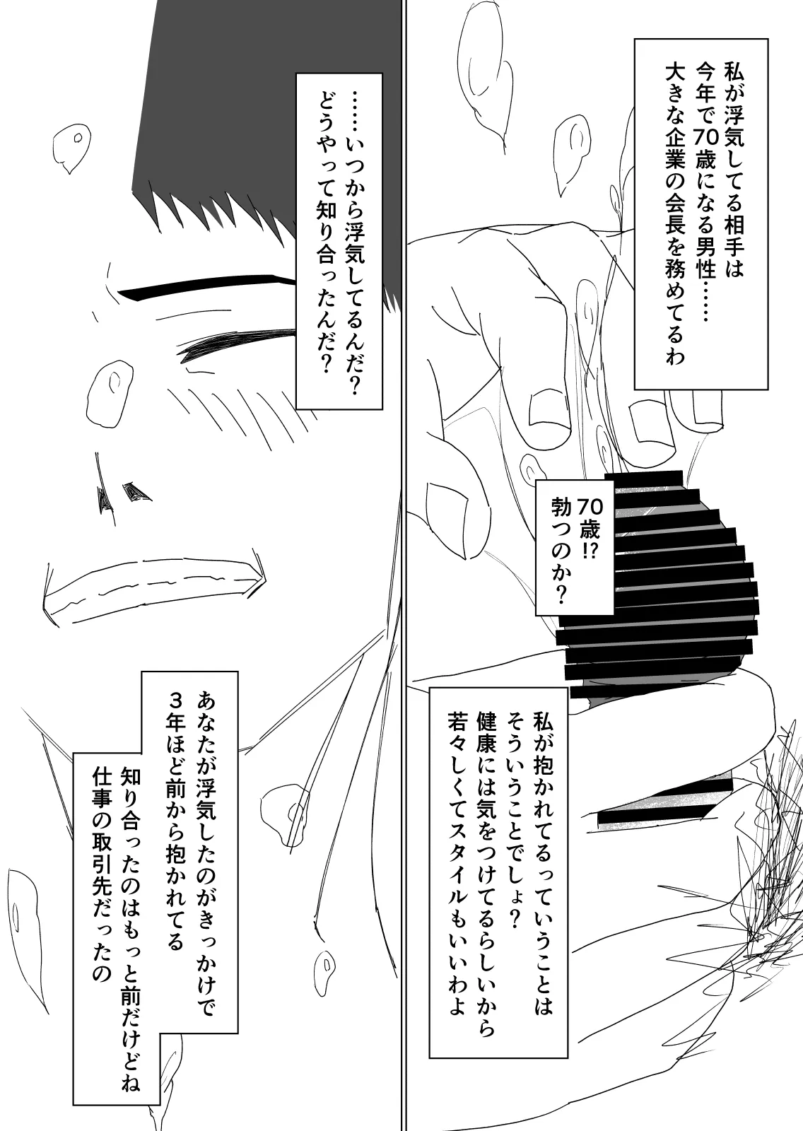 差異:如何にして僕は鬼畜爺に妻を寝取られたのか - 18ページ