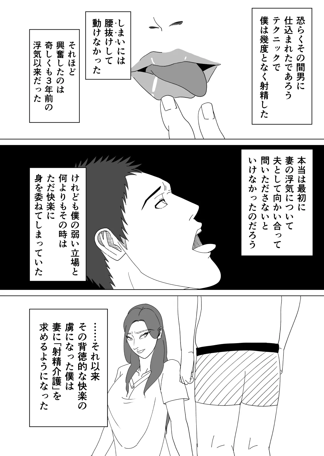 差異:如何にして僕は鬼畜爺に妻を寝取られたのか - 20ページ