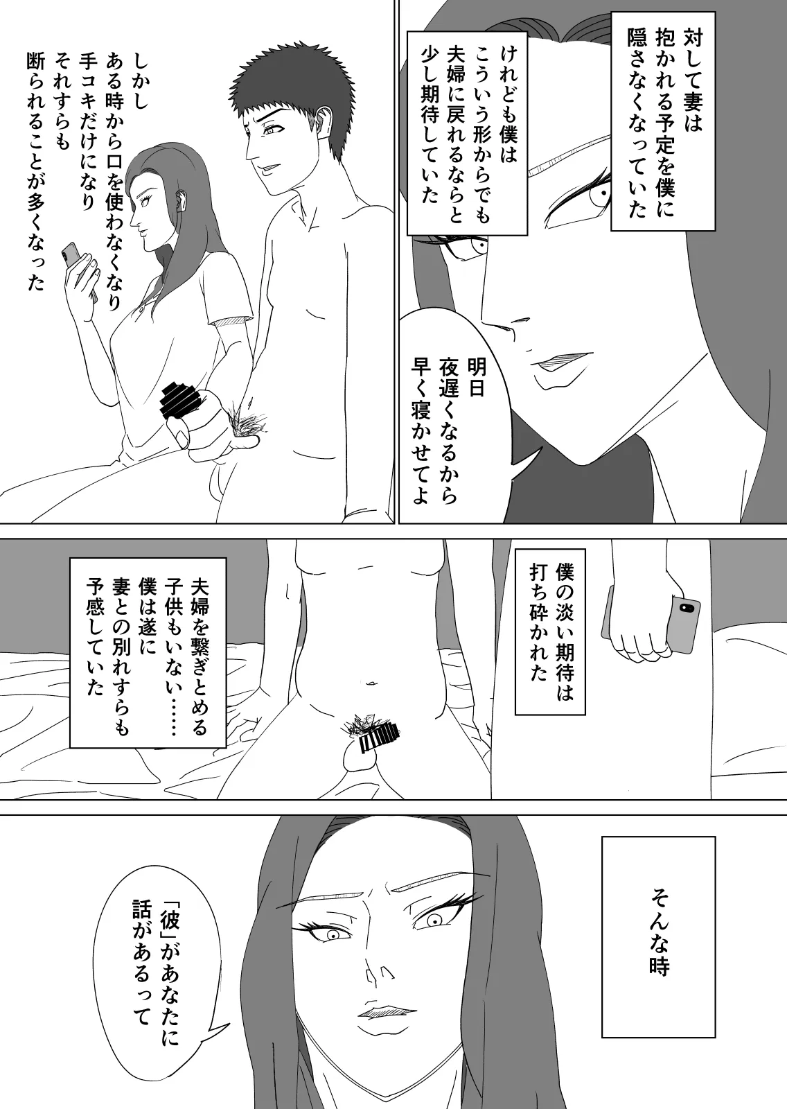 差異:如何にして僕は鬼畜爺に妻を寝取られたのか - 21ページ