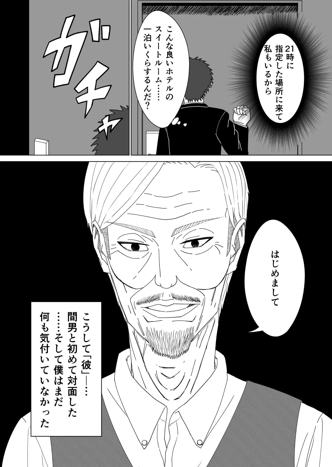 差異:如何にして僕は鬼畜爺に妻を寝取られたのか - 22ページ