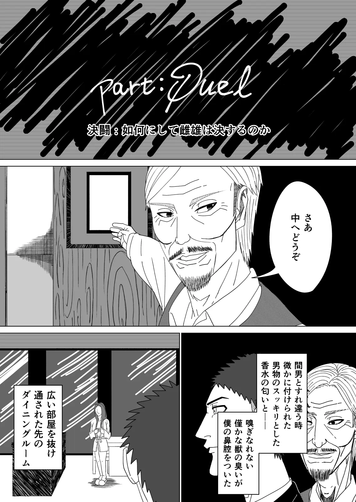 差異:如何にして僕は鬼畜爺に妻を寝取られたのか - 23ページ