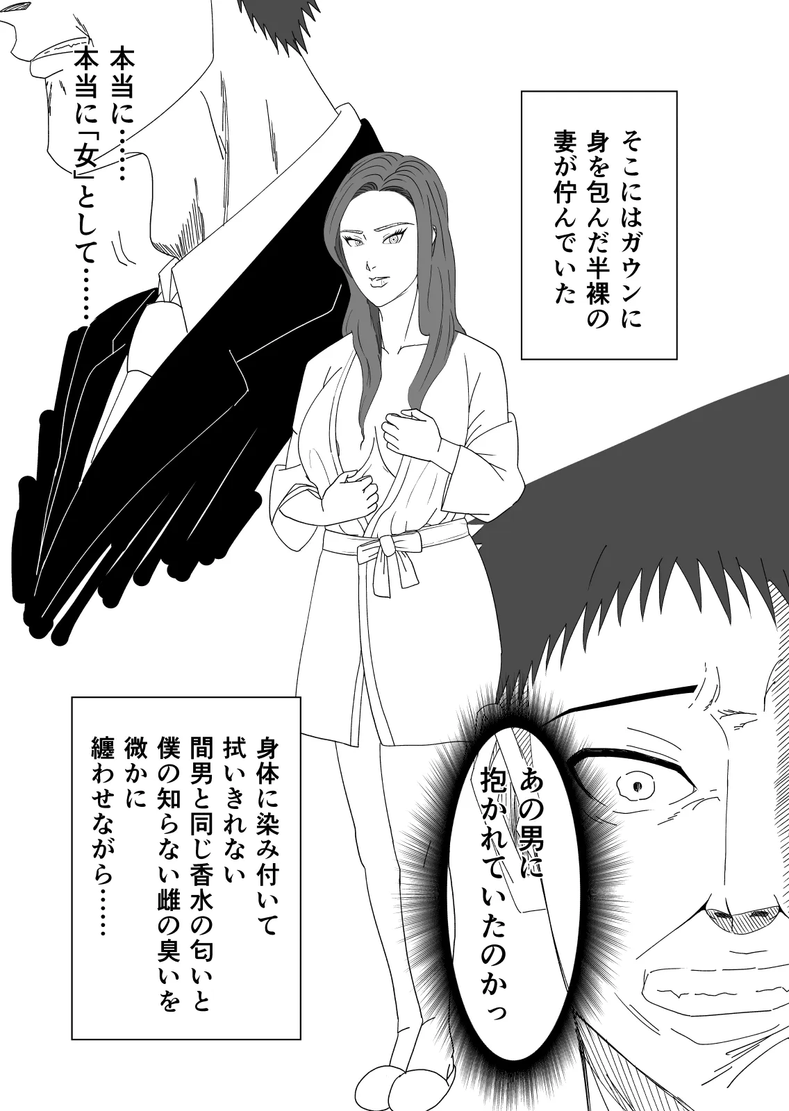 差異:如何にして僕は鬼畜爺に妻を寝取られたのか - 24ページ