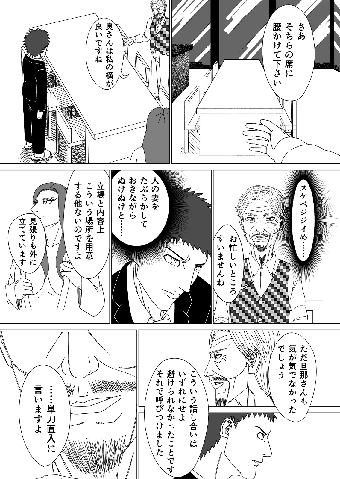 差異:如何にして僕は鬼畜爺に妻を寝取られたのか - 25ページ