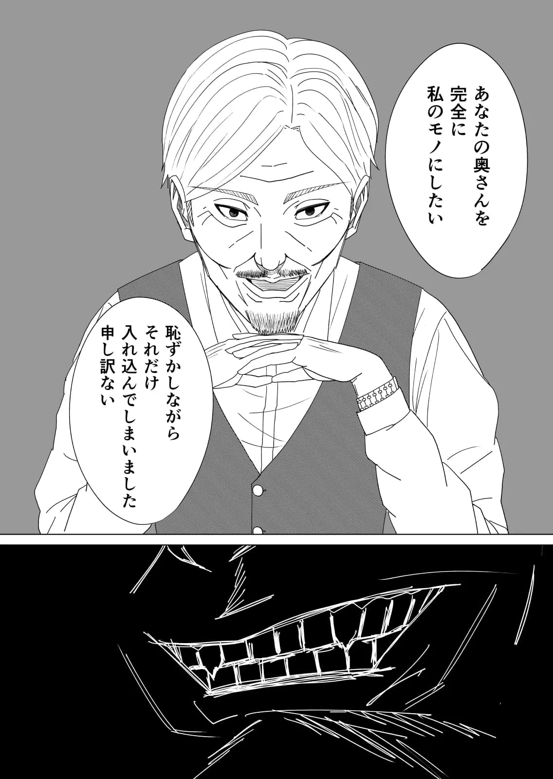 差異:如何にして僕は鬼畜爺に妻を寝取られたのか - 26ページ