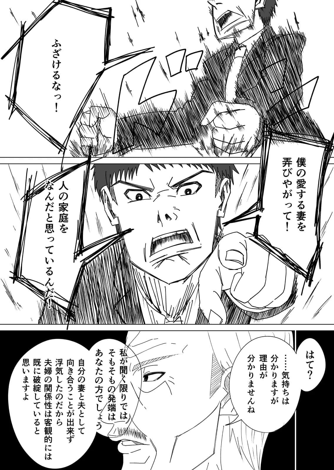 差異:如何にして僕は鬼畜爺に妻を寝取られたのか - 27ページ