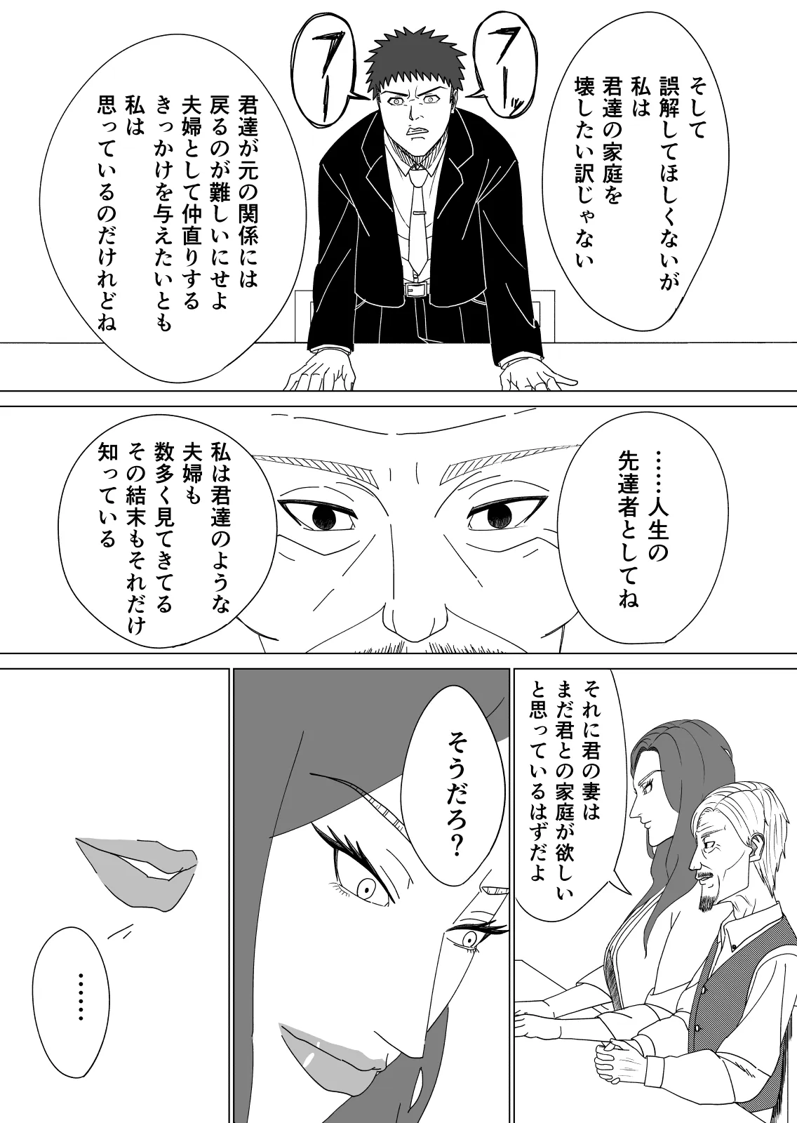 差異:如何にして僕は鬼畜爺に妻を寝取られたのか - 28ページ