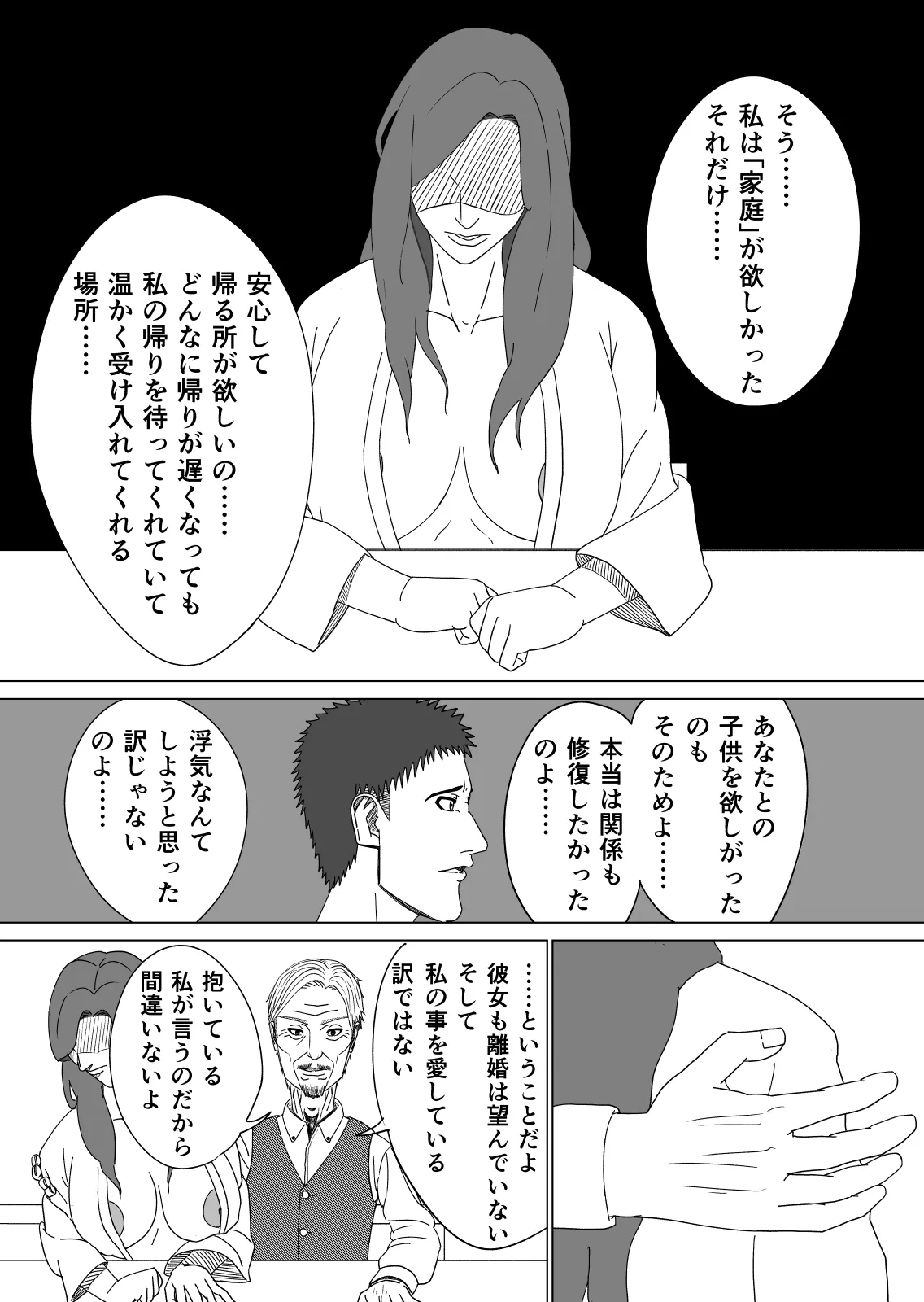 差異:如何にして僕は鬼畜爺に妻を寝取られたのか - 29ページ