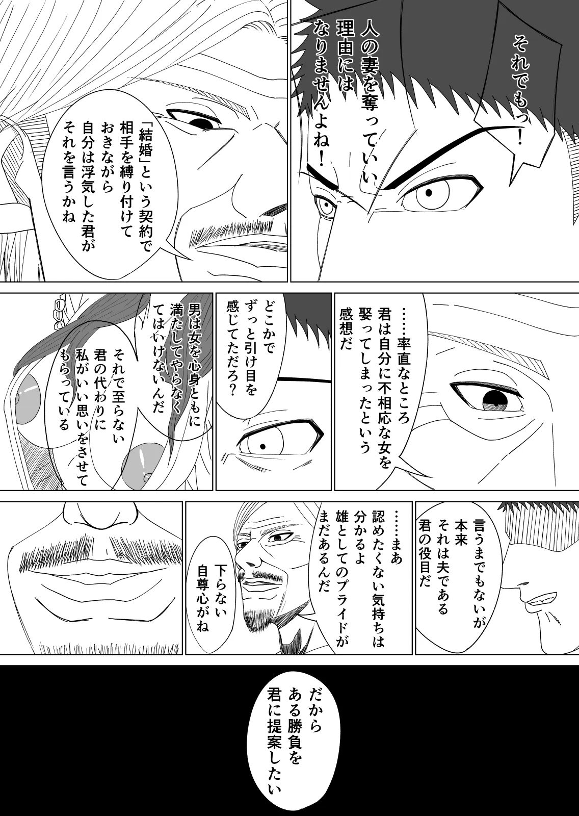 差異:如何にして僕は鬼畜爺に妻を寝取られたのか - 30ページ