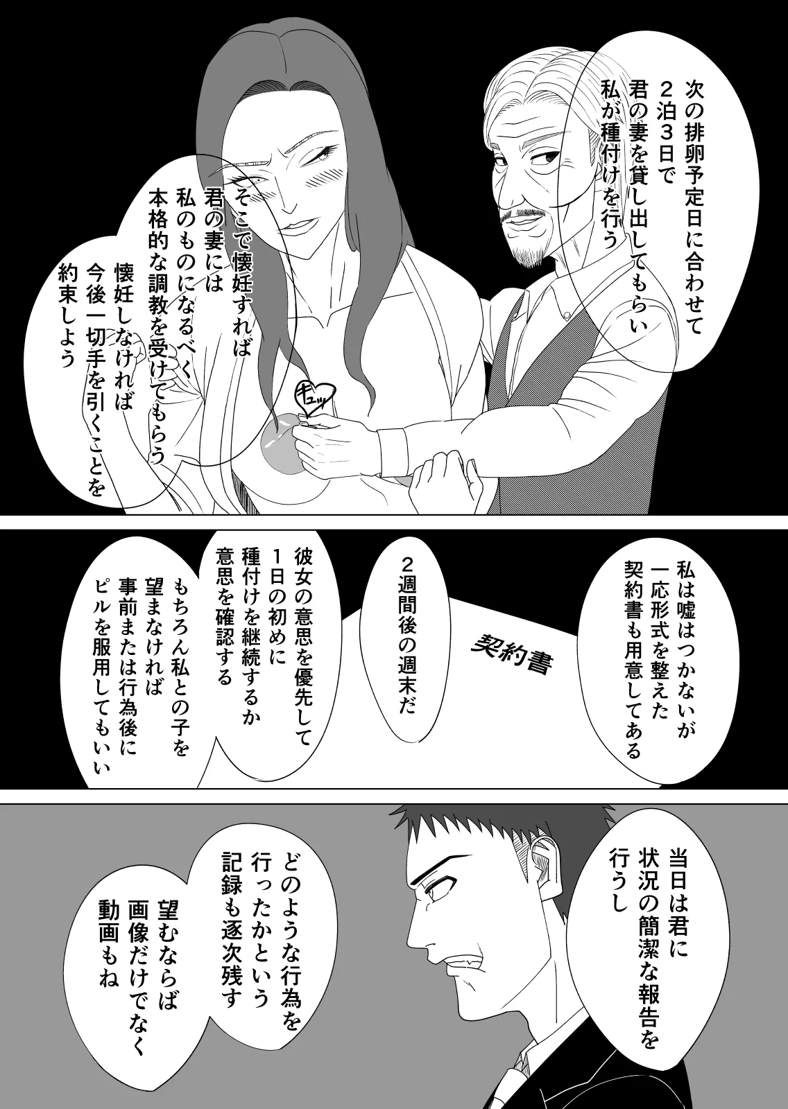 差異:如何にして僕は鬼畜爺に妻を寝取られたのか - 31ページ