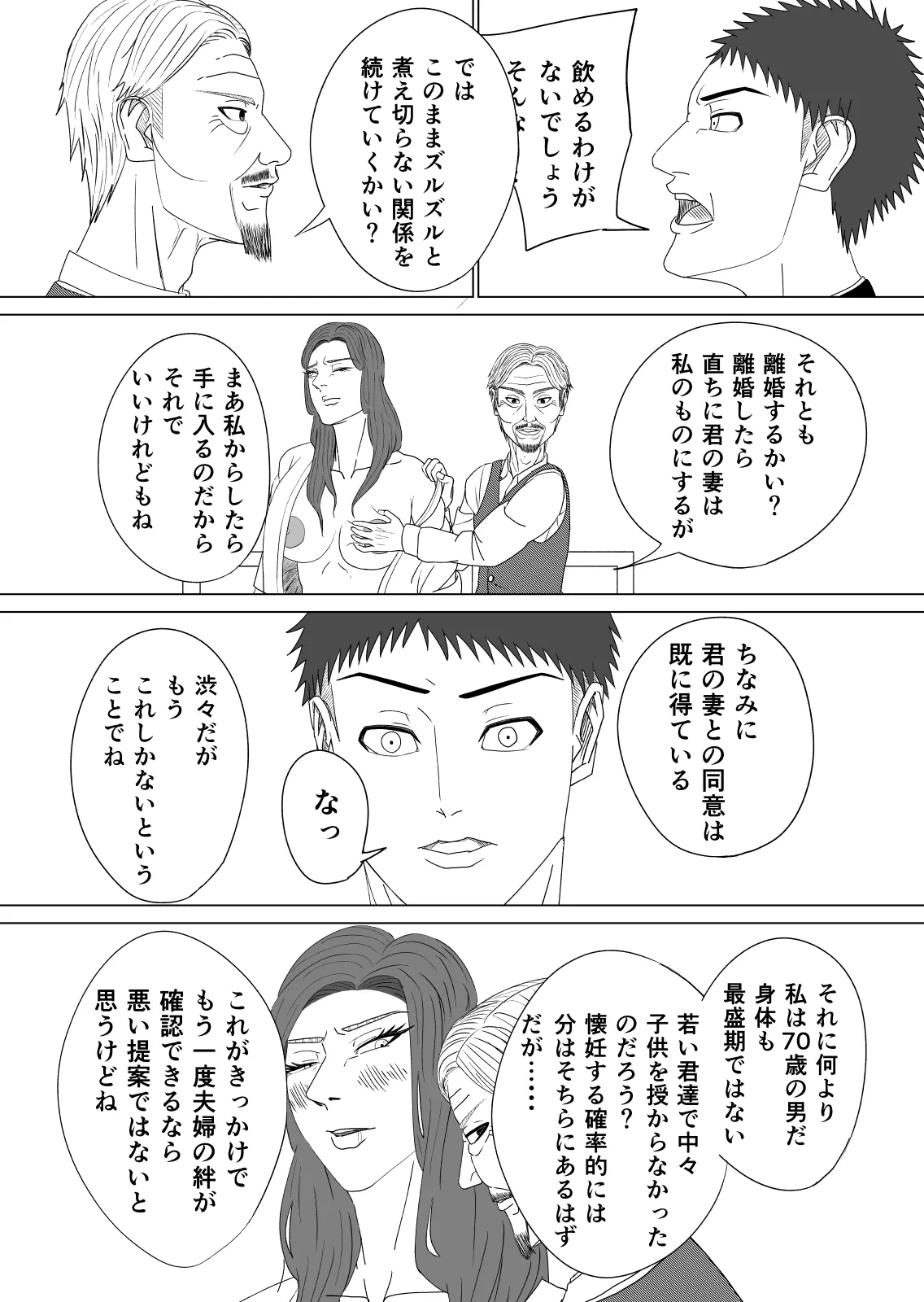 差異:如何にして僕は鬼畜爺に妻を寝取られたのか - 32ページ