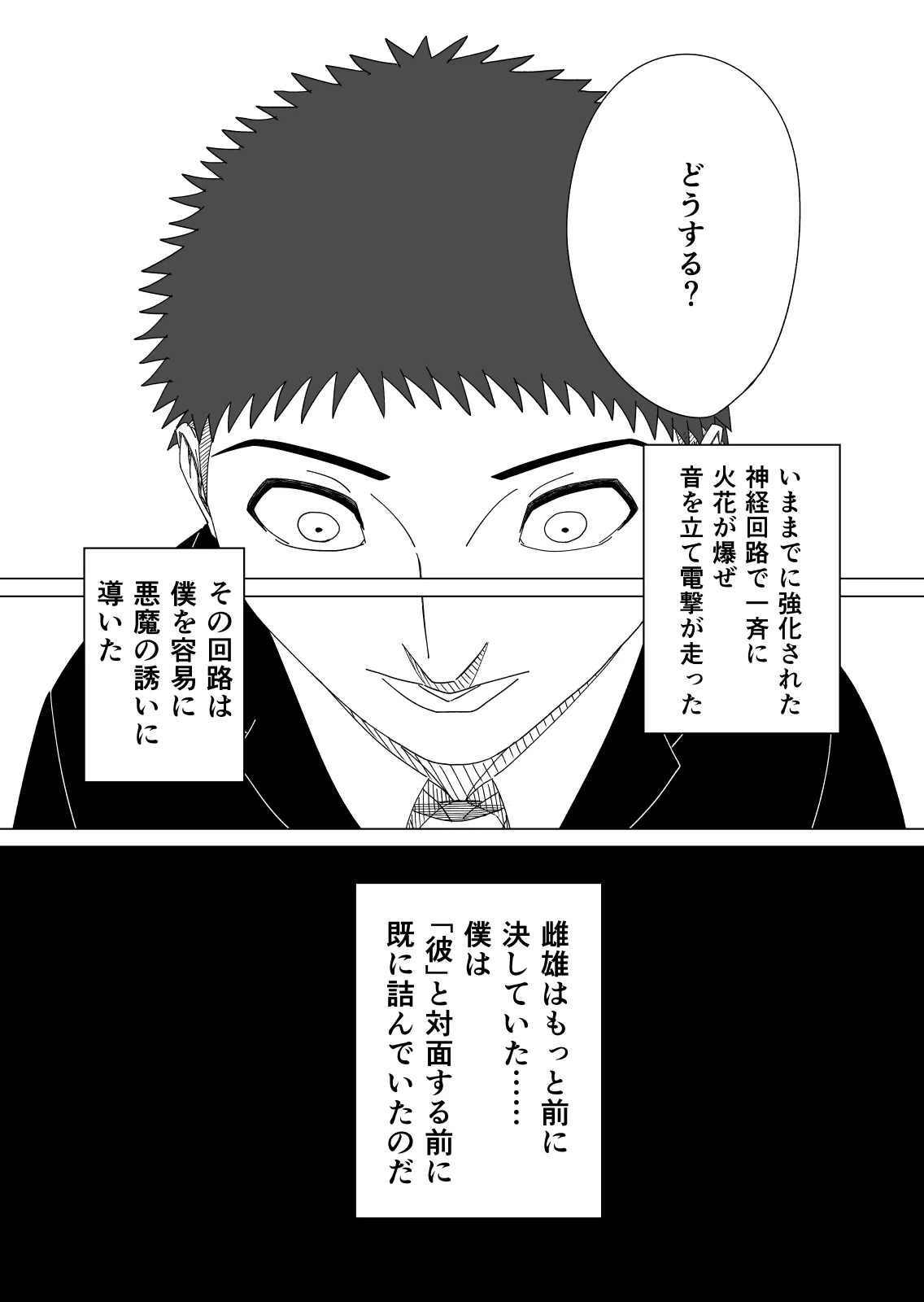 差異:如何にして僕は鬼畜爺に妻を寝取られたのか - 33ページ