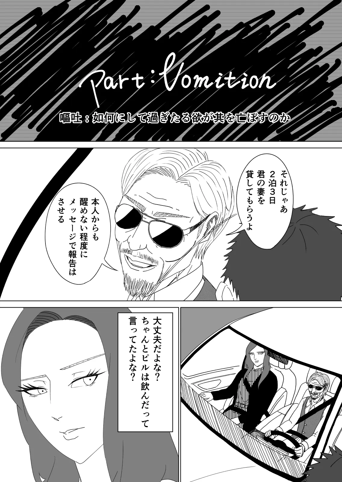 差異:如何にして僕は鬼畜爺に妻を寝取られたのか - 34ページ