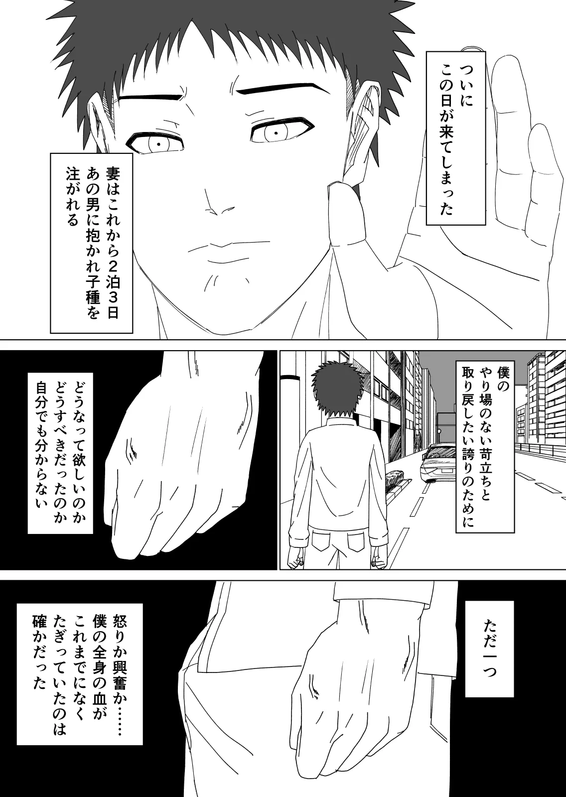 差異:如何にして僕は鬼畜爺に妻を寝取られたのか - 35ページ