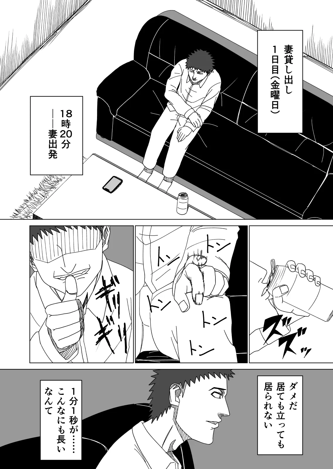 差異:如何にして僕は鬼畜爺に妻を寝取られたのか - 36ページ