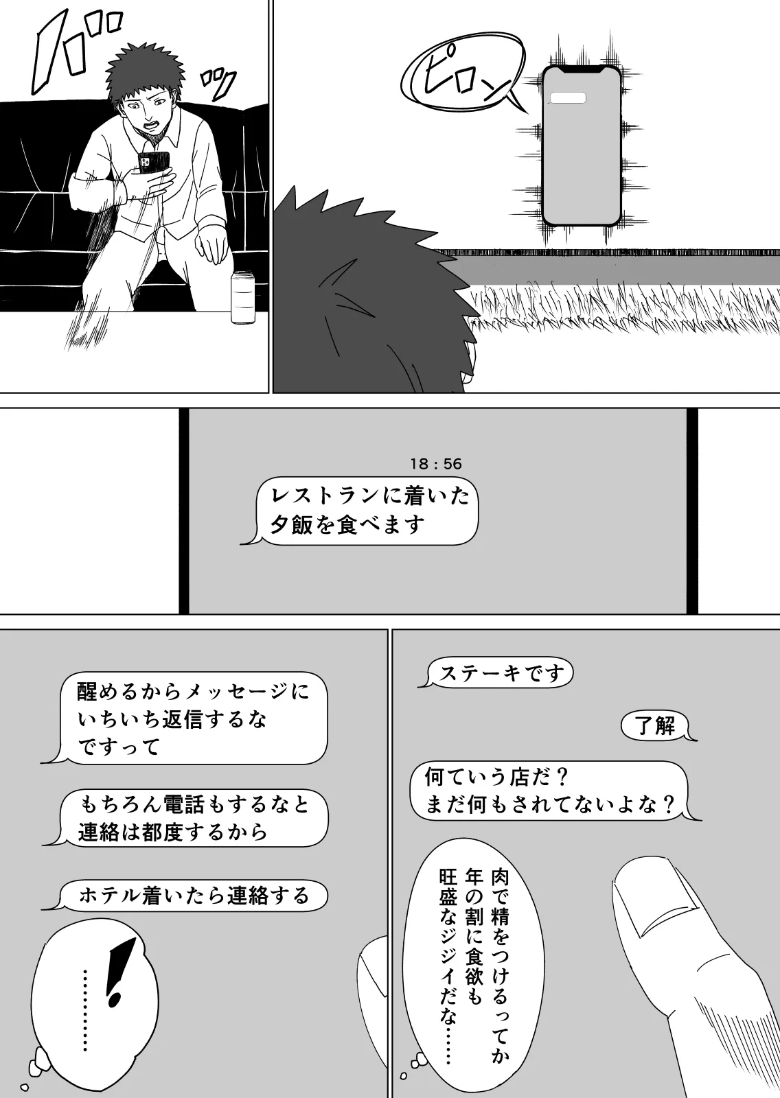 差異:如何にして僕は鬼畜爺に妻を寝取られたのか - 37ページ