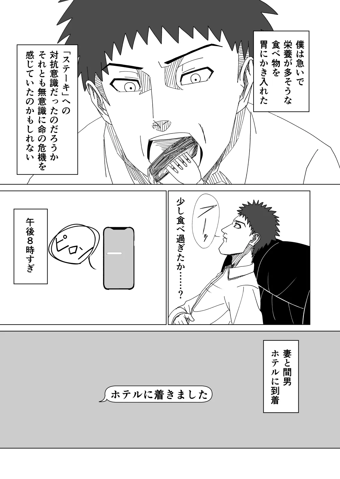 差異:如何にして僕は鬼畜爺に妻を寝取られたのか - 39ページ