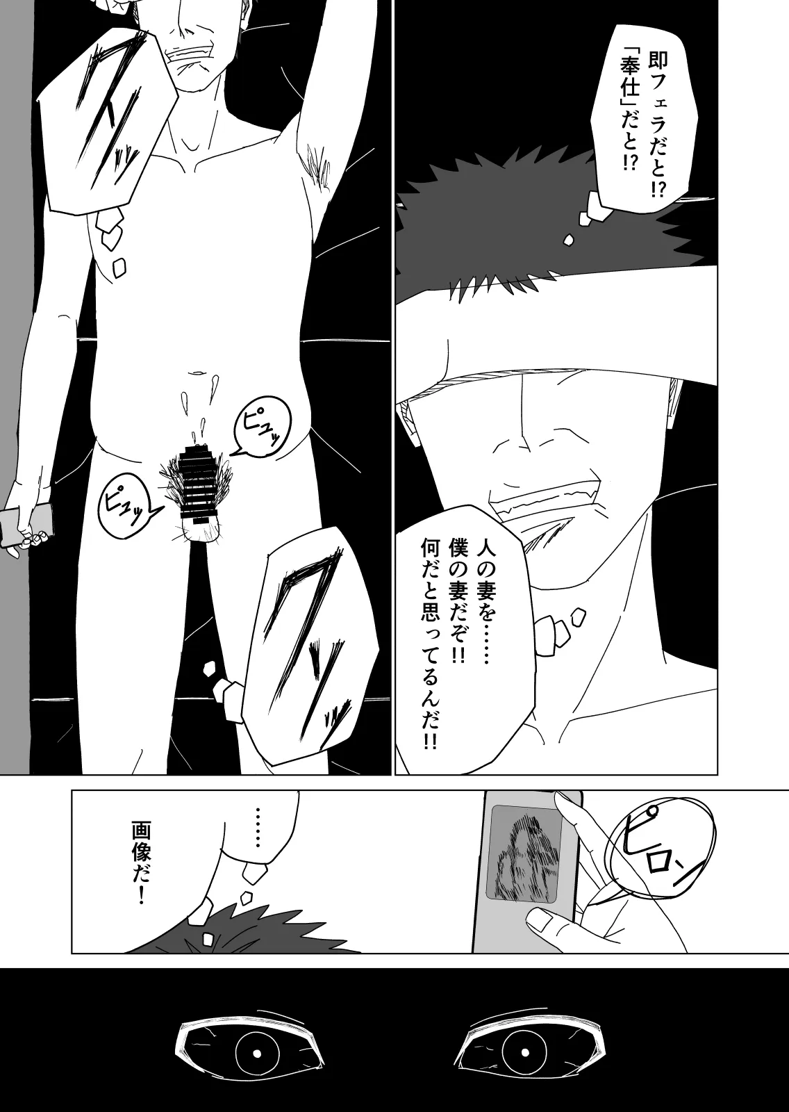 差異:如何にして僕は鬼畜爺に妻を寝取られたのか - 41ページ