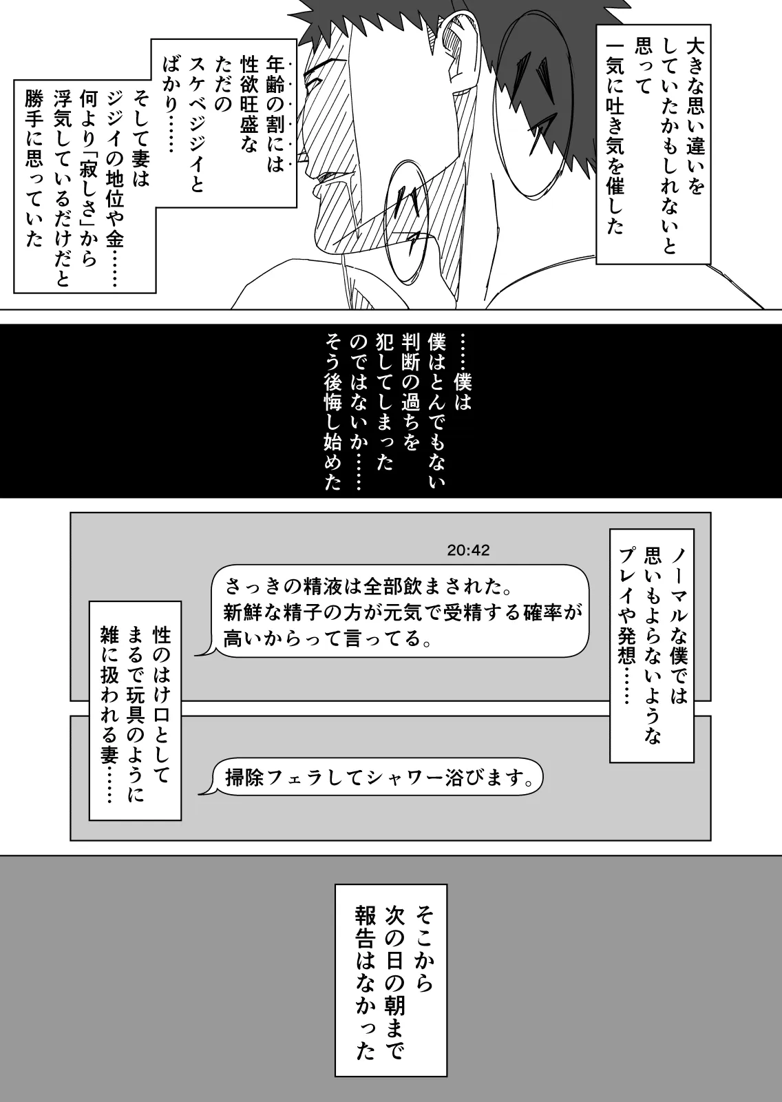 差異:如何にして僕は鬼畜爺に妻を寝取られたのか - 43ページ