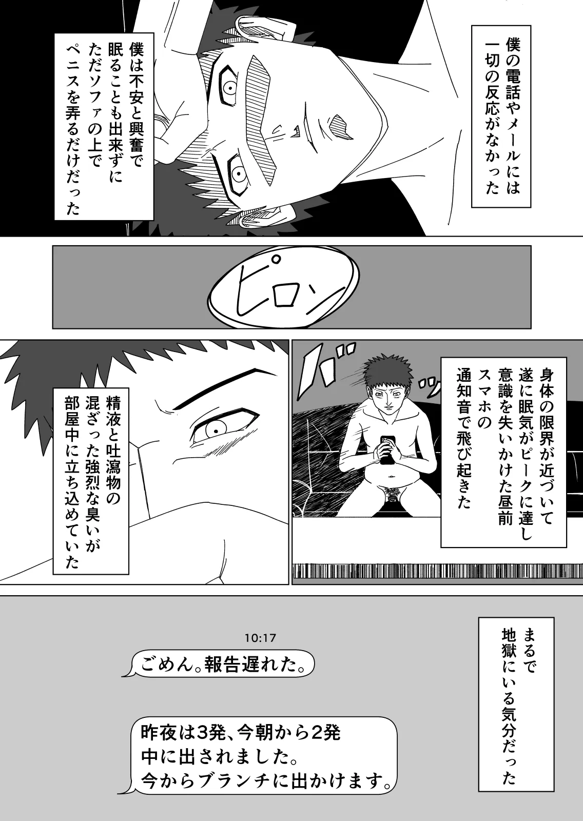 差異:如何にして僕は鬼畜爺に妻を寝取られたのか - 44ページ