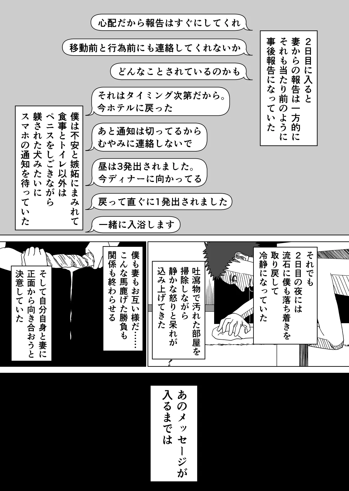 差異:如何にして僕は鬼畜爺に妻を寝取られたのか - 45ページ