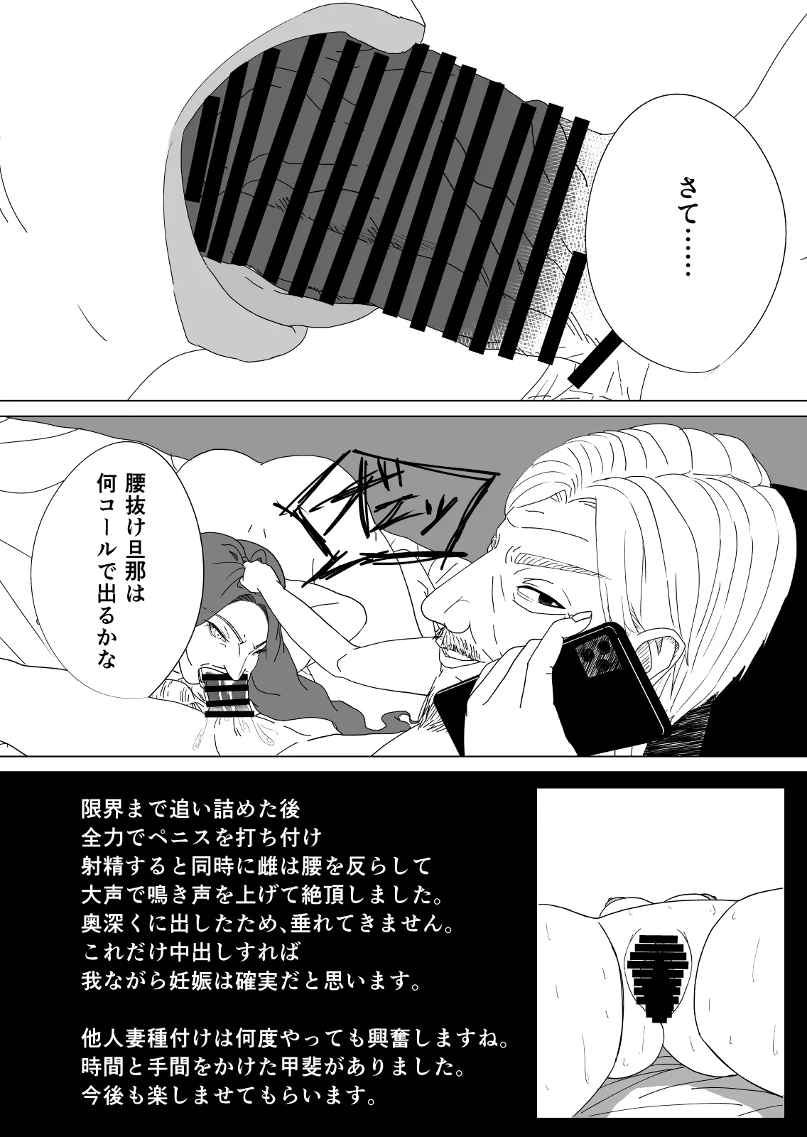 差異:如何にして僕は鬼畜爺に妻を寝取られたのか - 52ページ