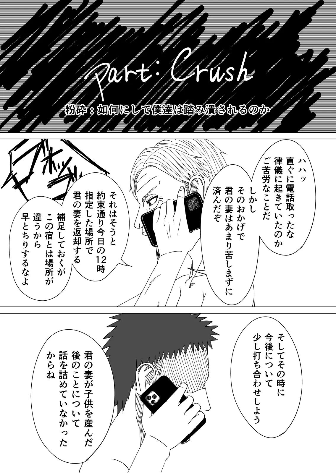 差異:如何にして僕は鬼畜爺に妻を寝取られたのか - 53ページ