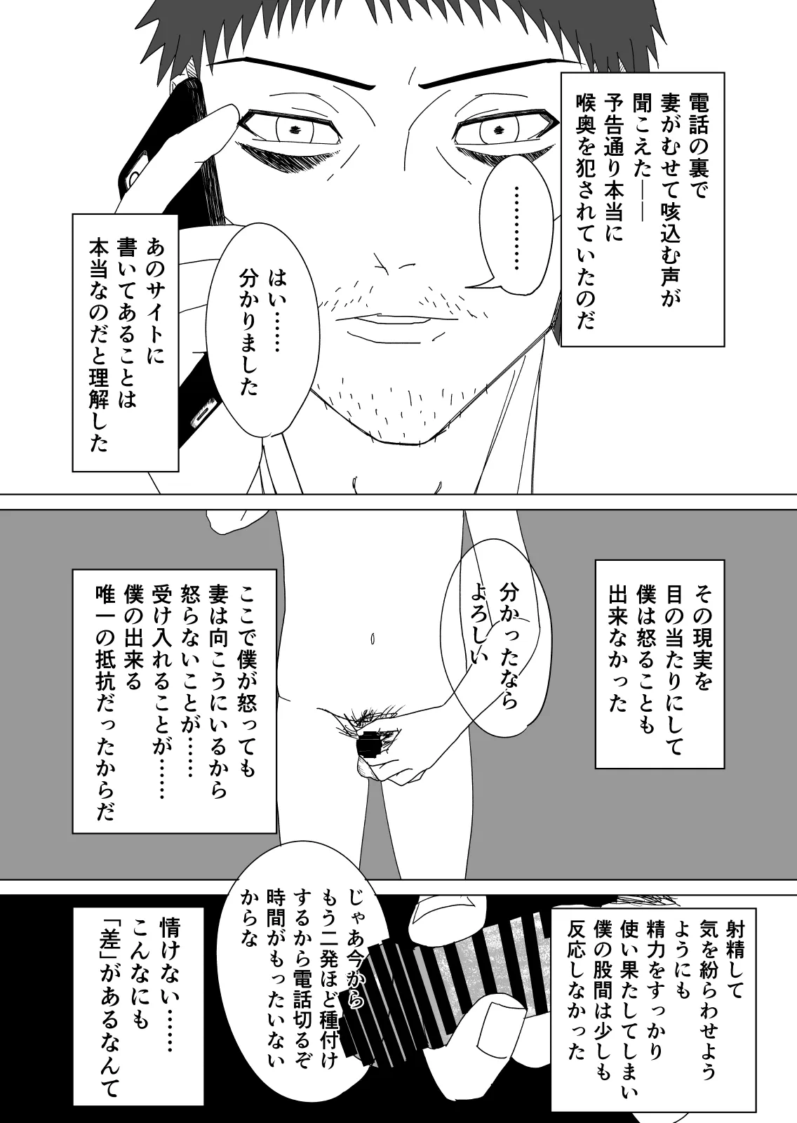 差異:如何にして僕は鬼畜爺に妻を寝取られたのか - 54ページ