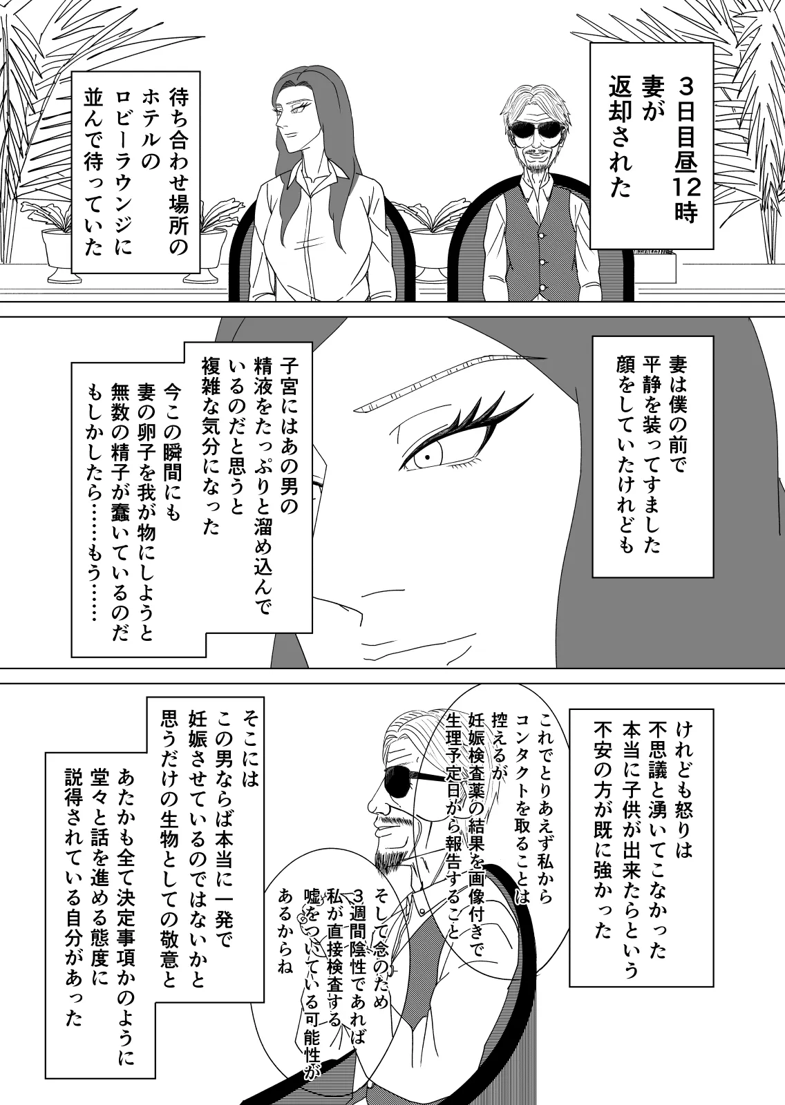 差異:如何にして僕は鬼畜爺に妻を寝取られたのか - 55ページ