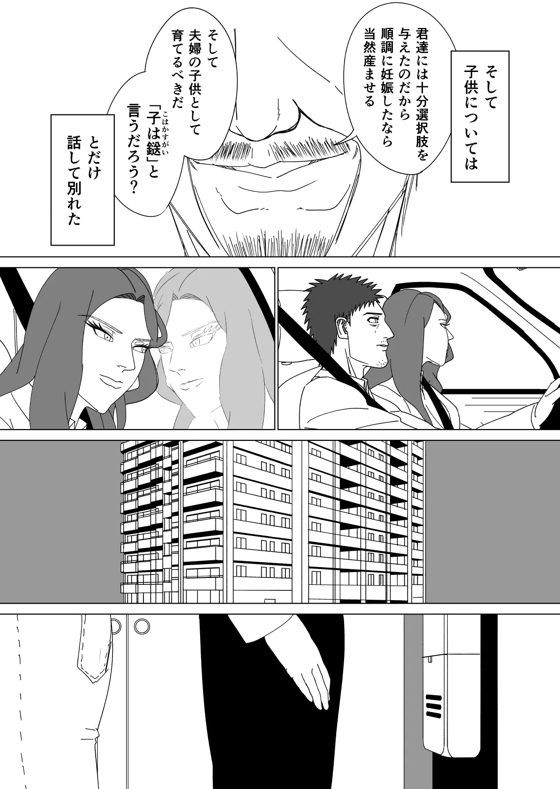 差異:如何にして僕は鬼畜爺に妻を寝取られたのか - 56ページ