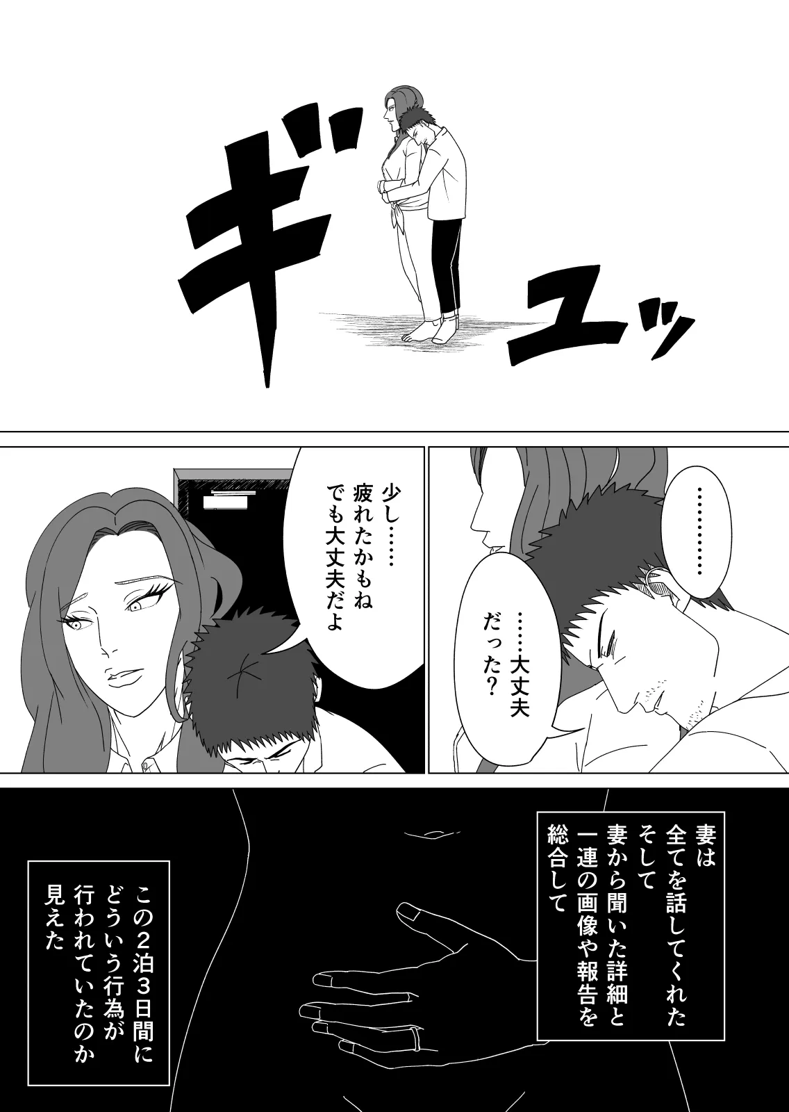 差異:如何にして僕は鬼畜爺に妻を寝取られたのか - 57ページ