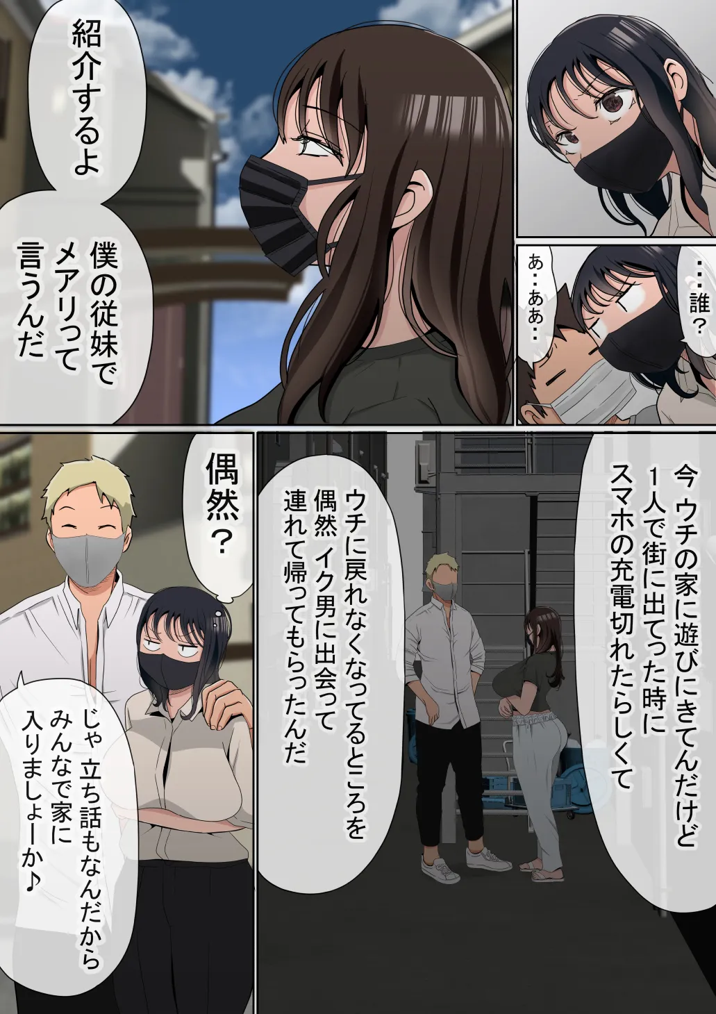 オレの巨乳彼女が、ヤリチンに家の中でNTR - 7ページ