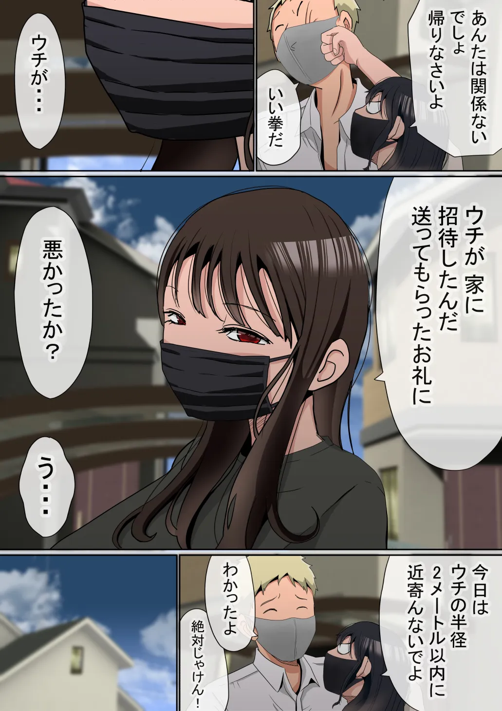 オレの巨乳彼女が、ヤリチンに家の中でNTR - 8ページ